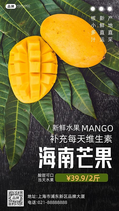 海南芒果新鲜水果摄影图海报