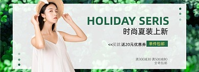 夏季女装上新简约清新电商全屏海报