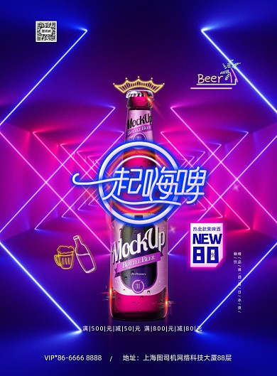 啤酒节夜市霓虹灯炫酷印刷海报