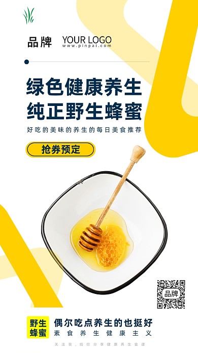 野生蜂蜜预定摄影图海报