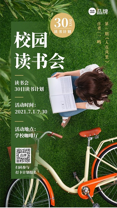 校园读书会活动摄影图海报