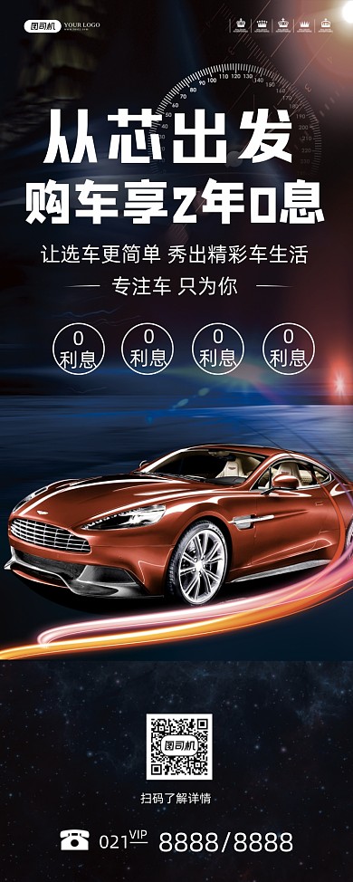 购车分期付黑色大气炫彩汽车易拉宝