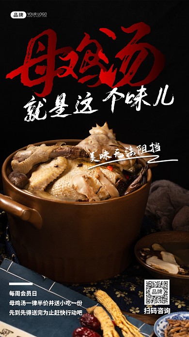 母鸡汤美食宣传摄影图海报