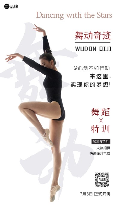 舞蹈教育培训招生摄影图海报