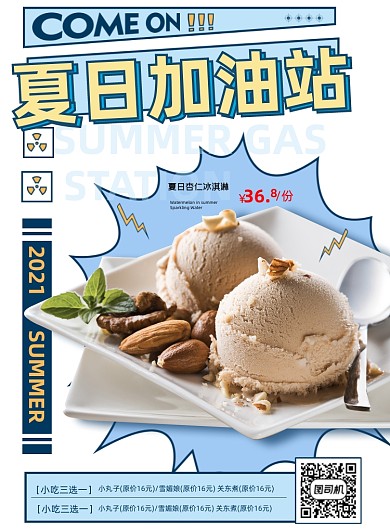 冰淇淋漫画清新时尚印刷海报