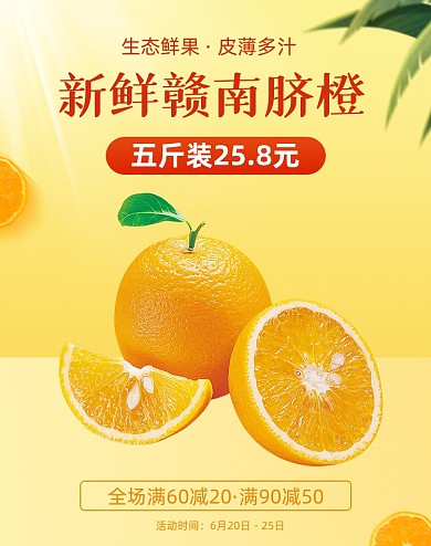 水果橙子脐橙满减活动电商竖版海报