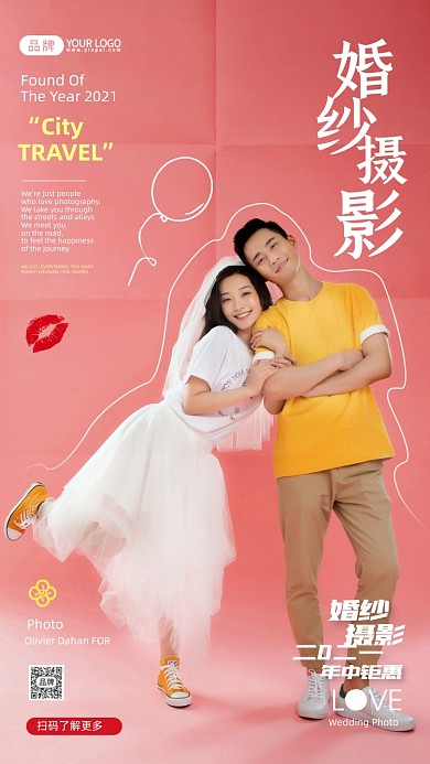 婚纱拍摄年中钜惠摄影图海报