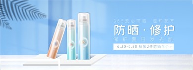 夏季防晒阳光光影C4D电商全屏海报