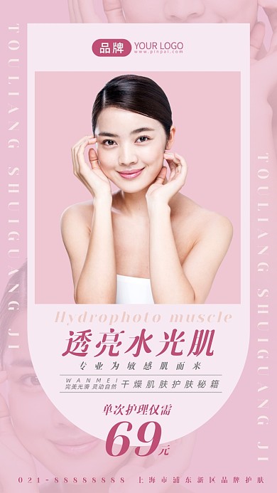 美容护肤护理气质女性摄影图海报