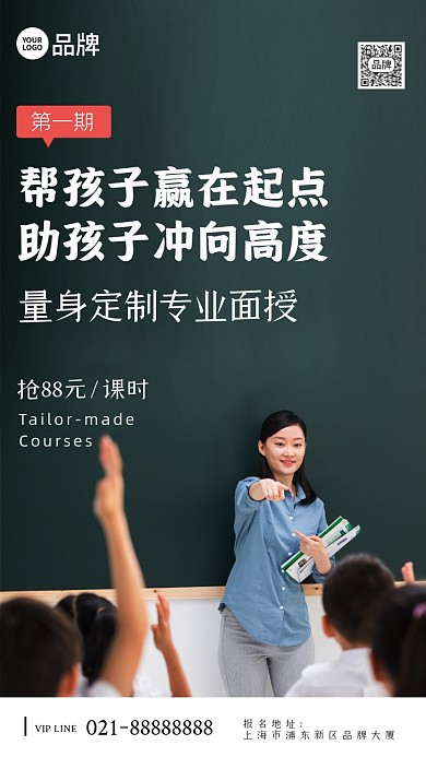 冲刺培训教育招生宣传摄影图海报