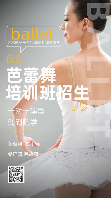舞蹈培训班芭蕾舞者摄影图海报