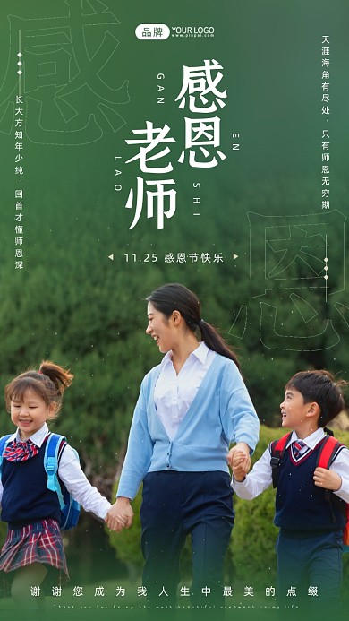 感恩节感谢老师摄影图海报
