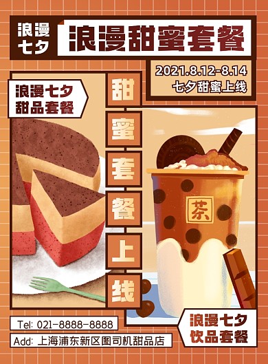 七夕甜品店焦糖手绘创意印刷海报