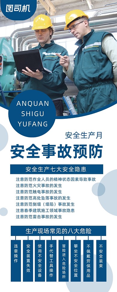 安全生产月蓝色简约易拉宝