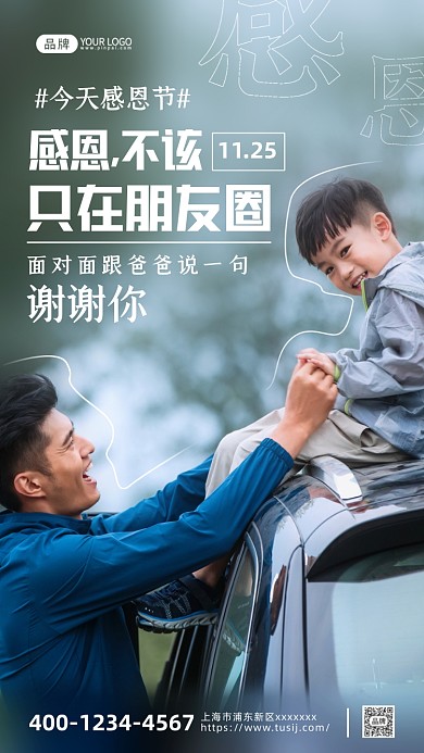 感恩节欢乐父子摄影图海报