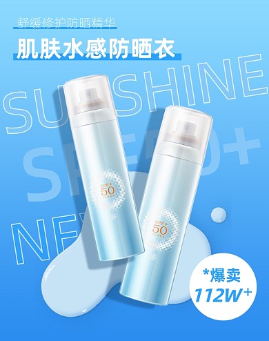 夏季防晒蓝色创意电商竖版海报