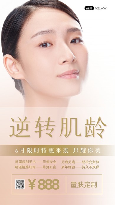 医美微整形美女模特摄影图海报