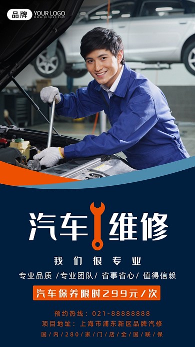 专业汽车维修简约蓝色摄影图海报
