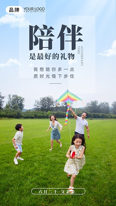 父亲节亲子陪伴摄影图海报