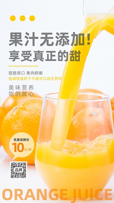冷饮鲜榨果汁橙汁摄影图海报