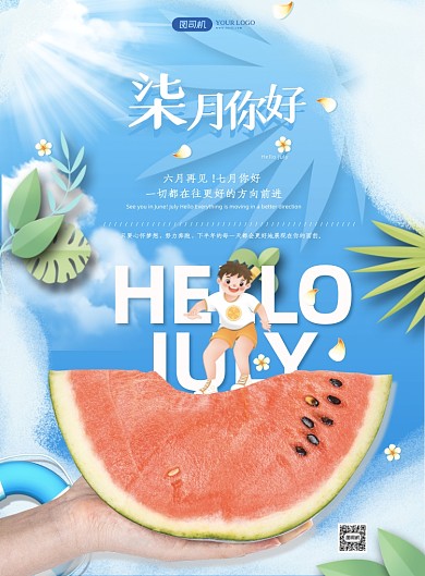 7月你好夏日冲浪西瓜清新印刷海报