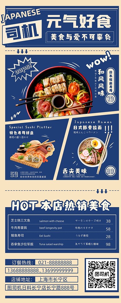日料推荐蓝色复古港风手绘风易拉宝