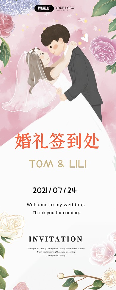 婚礼签到处浪漫文艺小清新易拉宝