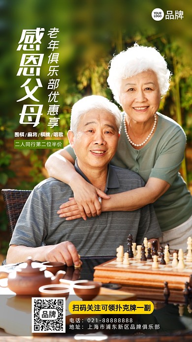 老年俱乐部感恩父母特惠摄影图海报