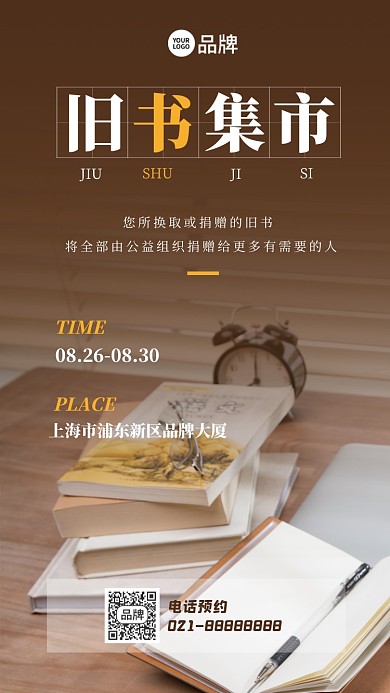 旧书集市换书活动摄影图海报