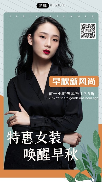 早秋女装促销特卖摄影图海报