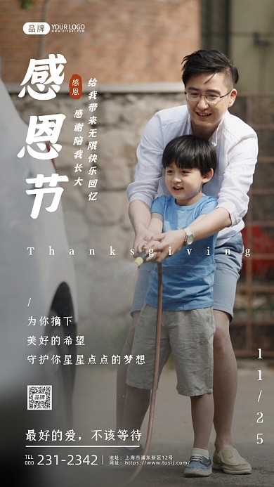 感恩节父子写实风摄影图海报