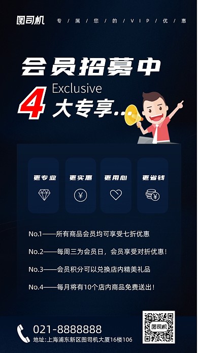 会员招募蓝黑插画手机海报