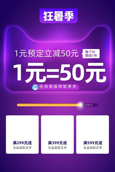 狂暑季紫色优惠券主图直通车图