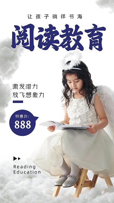 阅读教育培训小女孩读书摄影图海报