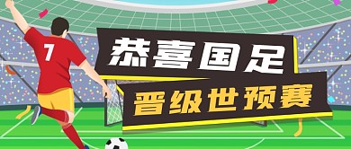 国足击败叙利亚世预赛公众号首图