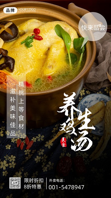 餐饮美食滋补鸡汤摄影图海报