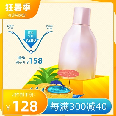 狂暑季夏日洗护产品电商主图直通车图