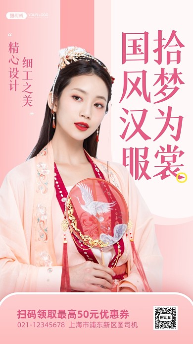 汉服服饰促销手机海报