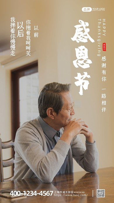 西方感恩节摄影图海报