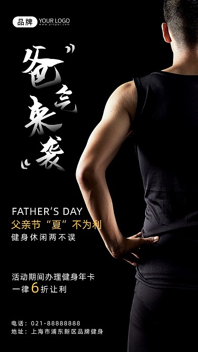 健身房父亲节特惠摄影图海报