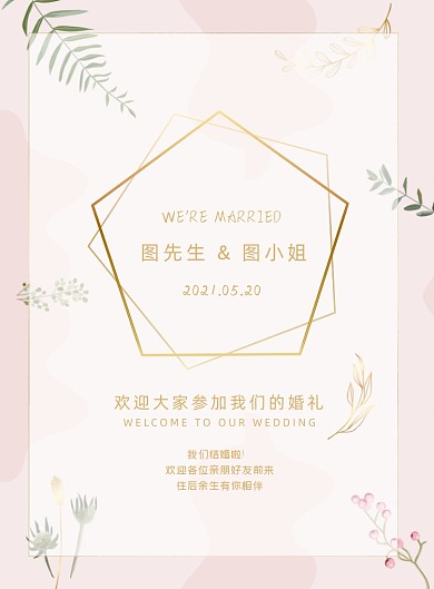 婚礼邀请函粉色小清新印刷邀请函