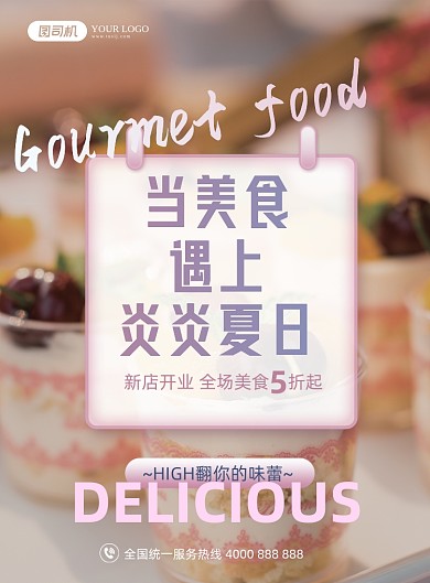 夏日美食清新粉实景背景海报