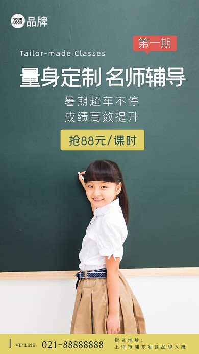 暑假学习招生培训摄影图海报