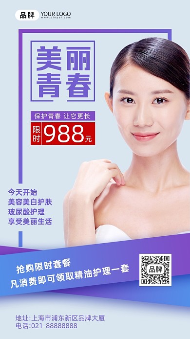 医美美容美女模特紫色摄影图海报