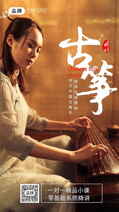 兴趣班培训国风古筝摄影图海报