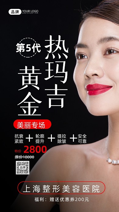 医美护肤黄金热玛吉美女模特摄影图海报