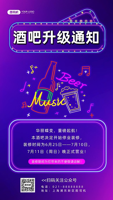 酒吧装修升级通知炫彩渐变手机海报