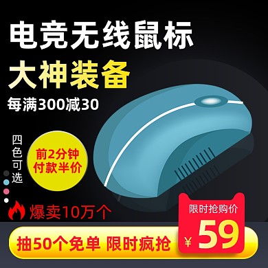 办公鼠标黑色电商主图直通车图