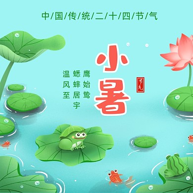 小暑绿色小清新方形配图