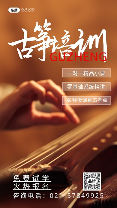 兴趣班培训国风古筝摄影图海报